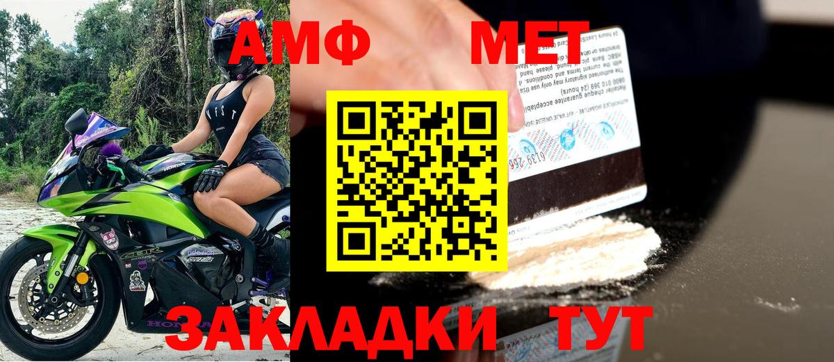 Биробиджан  АМФ  Вход с VPN  Amphetamine Розовый 