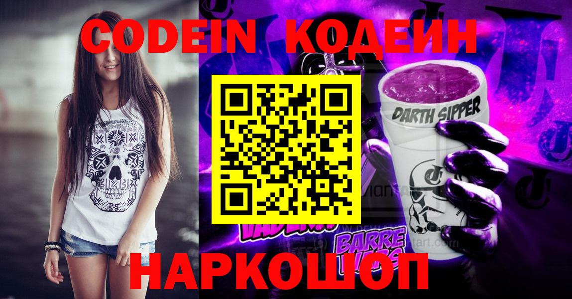 Биробиджан  Кодеиновый сироп Lean напиток Lean (лин)  Кодеин напиток Lean (лин)  Вход с VPN 