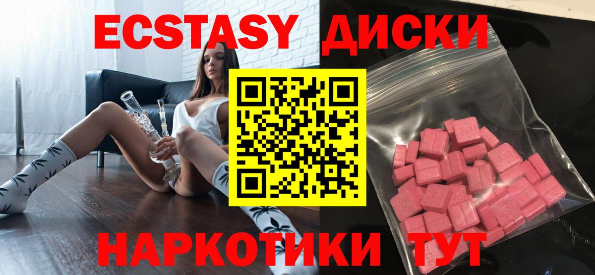 Ecstasy XTC  Вход с VPN  купить наркоту  ЭКСТАЗИ  Ecstasy ешки  Биробиджан 