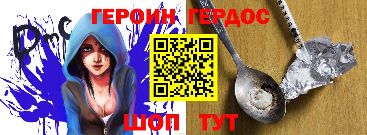 Биробиджан  ГЕРОИН афганец  ГЕРОИН  Вход с VPN 