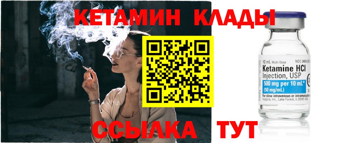 Кетамин ketamine  Вход с VPN  Биробиджан  Кетамин VHQ 