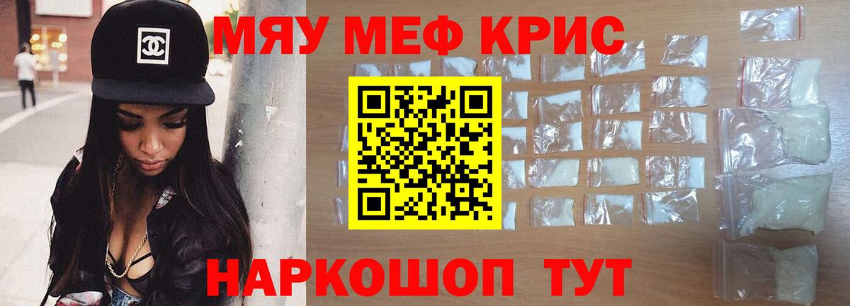 Меф мяу мяу Биробиджан