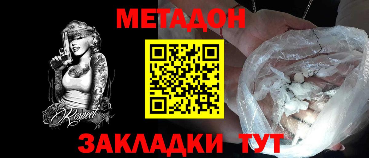 Метадон кристалл  Вход с VPN  Биробиджан  МЕТАДОН кристалл 